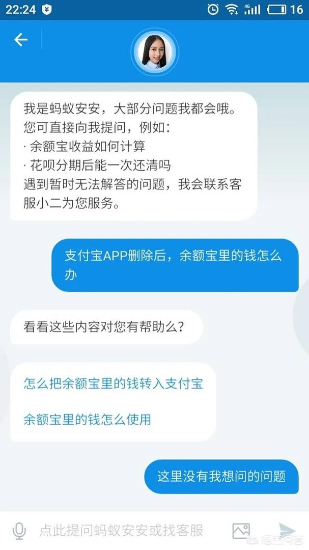 支付宝app没有了,余额宝里的钱怎么办?