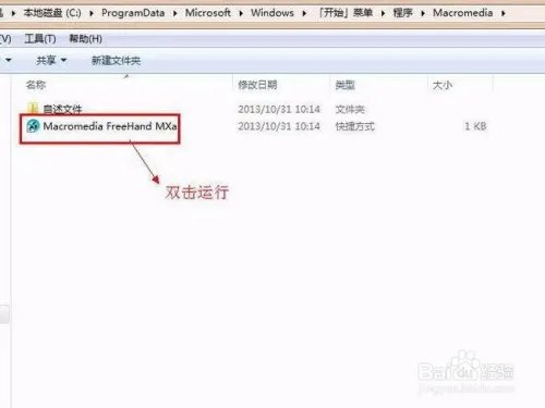 Macromedia FreeHand Mx安装教程
