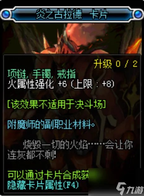 dnf火属性强化宝珠都有什么 dnf全部火属性强化宝珠效果介绍