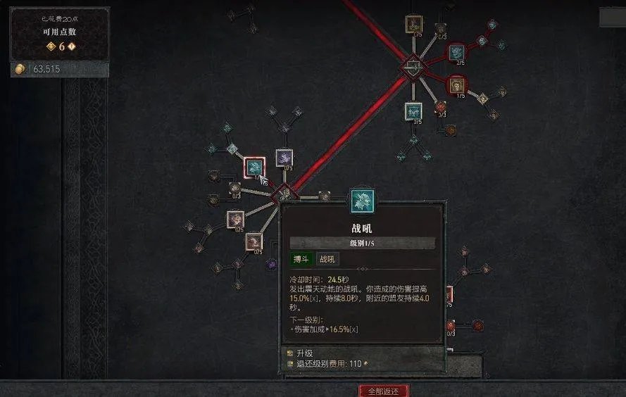 暗黑4野蛮人加点攻略