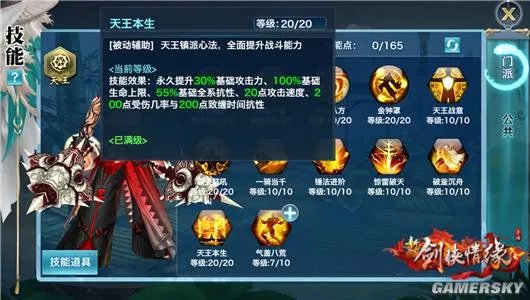 战争堡垒 《剑侠情缘手游》天王本生技能绝密档案