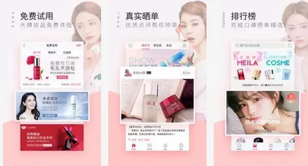 买化妆品APP推荐排行榜,好用且靠谱的化妆品软件