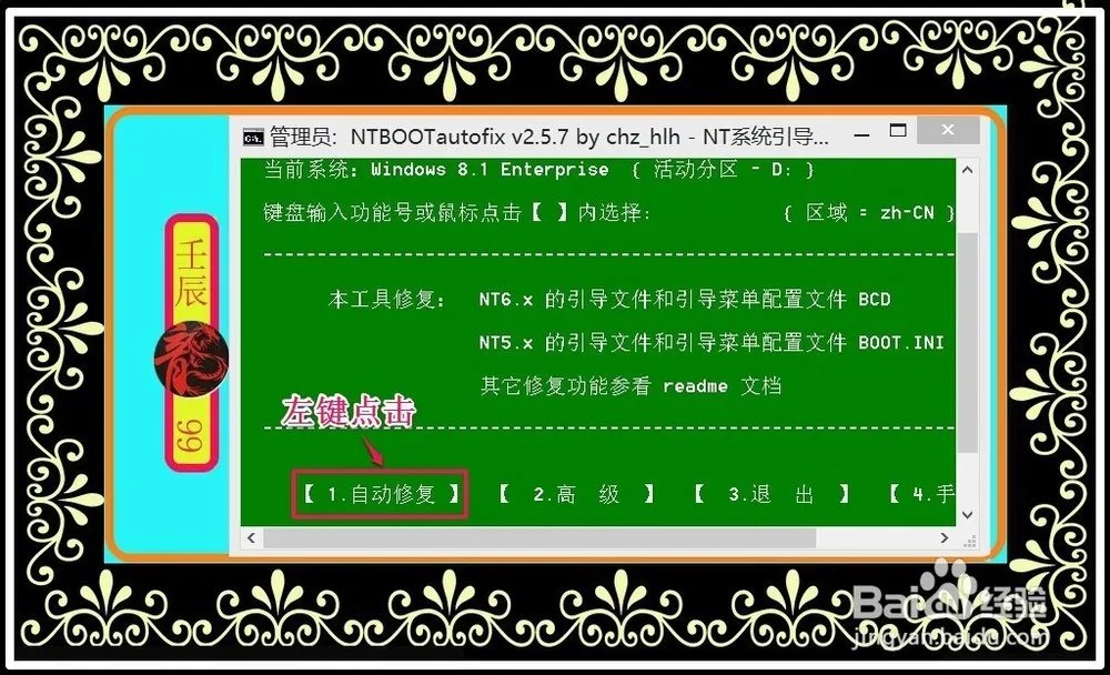 win10双系统引导修复工具