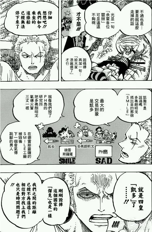 《海贼王》第814话分析 文斯莫克与四皇有什么交情？