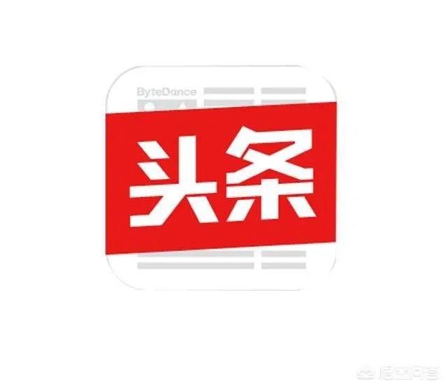 你觉得《今日头条》会取代腾讯吗?为什么?