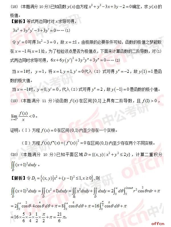 2017年考研数学二答案及试题解析(完整版)
