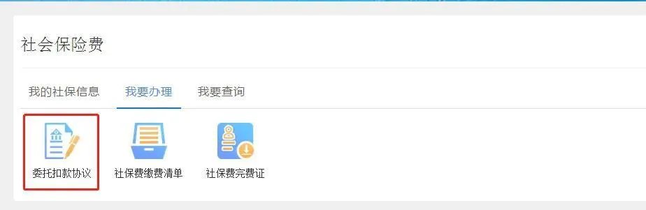 社保费、医保费征收划转税务后,电子税务局操作流程?