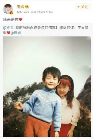唐嫣罗晋小时候就认识了吗?