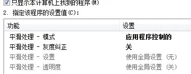 nvidia控制面板3d设置FXAA要不要开,平滑处理透明度选什么,多采还是超采 .