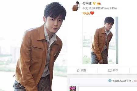 付辛博婚后首现身穿搭喜庆 微博晒照网友赞很帅气