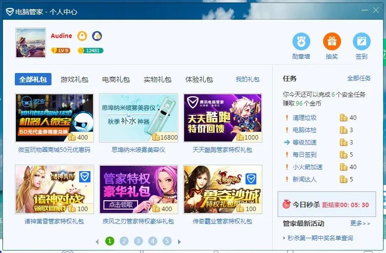 qq电脑管家抢实物礼包