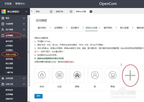 OpenCom生活奇趣汇插件购买使用教程