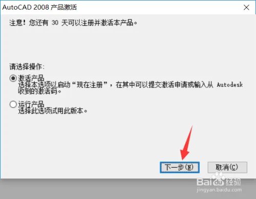 Auto CAD 2008软件下载及安装教程