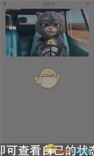 《微信》查看自己的状态方法