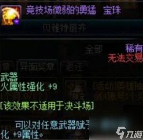 dnf火属性强化宝珠都有什么 dnf全部火属性强化宝珠效果介绍