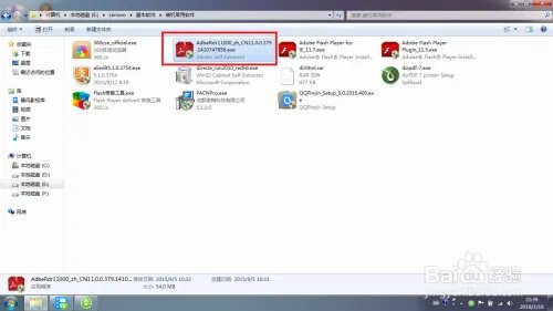 Adobe Reader 如何安装图文版