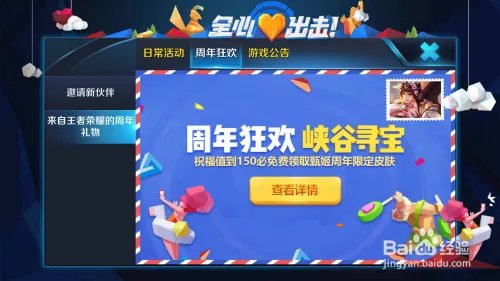 峡谷寻宝怎么得