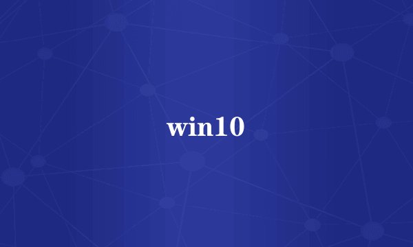 win10