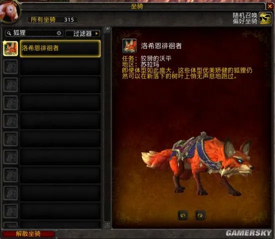 魔兽世界7.0坐骑洛希恩徘徊者的获取流程指南