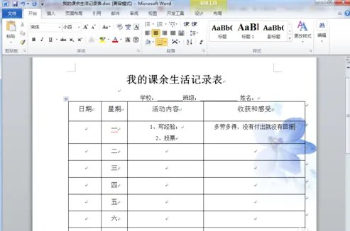 课余生活记录表怎样写?