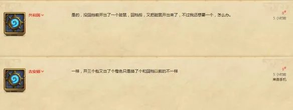 《炉石传说》因数据丢失回档爆出炉石惊人开包机制!