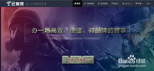 如何利用比赛帮创建比赛对阵图