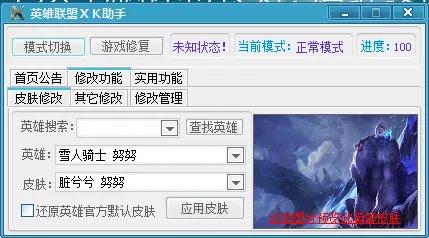 英雄联盟XK助手使用方法