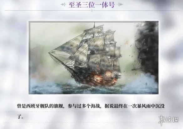 《风帆纪元》风帆战列舰图纸怎么获得?风帆战列舰图纸获得方法