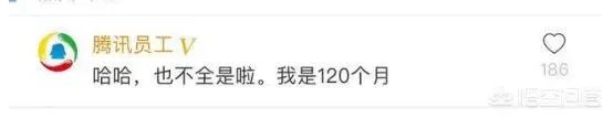 腾讯的薪资待遇如何?