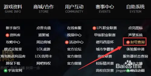 LOL英雄联盟如何进行封号查询?