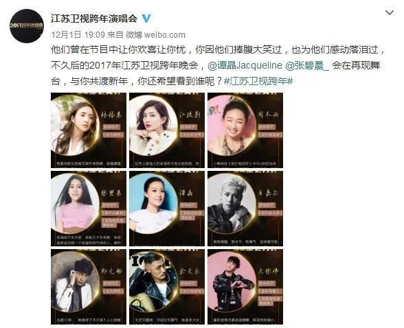 2017年跨年晚会 ,你打算看哪个台?