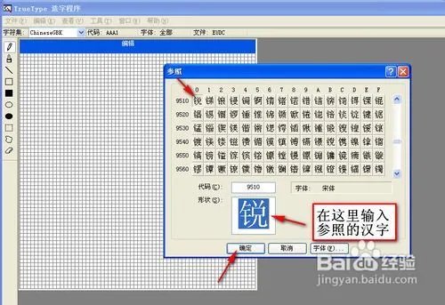 怎样使用Windows True Type造字程序造字