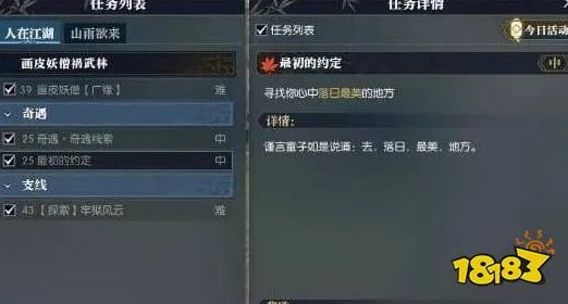 逆水寒落日最美的地方在哪 任务最初的约定任务攻略
