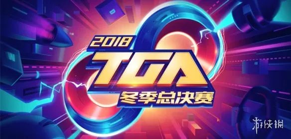 TGA2018《英雄联盟》Solo精英挑战赛冬季总决赛 虎牙桃神2:1夺冠！