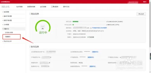 阿里云共享虚拟主机如何查询流量使用情况?
