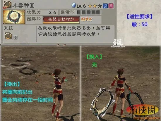 《真三国无双6》全武器适性要求及换武攻击详细图解
