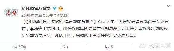 李玮峰回归一线队取代丁勇,你怎么看?
