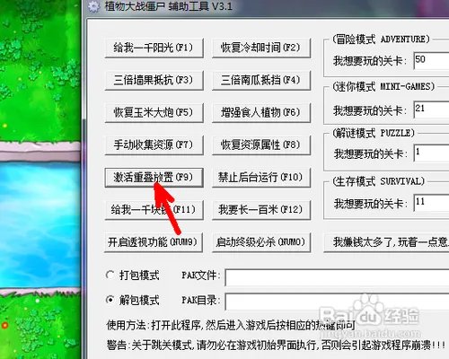 植物大战僵尸魔幻版修改器怎么用