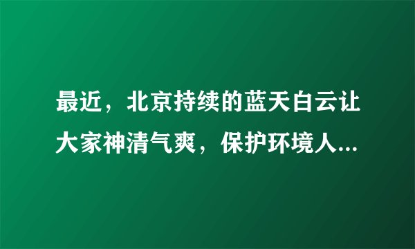 最近,北京持续的蓝天白云让大家神清气爽,保护环境人人有责.光化学污染会导致灰霾天气.下列可产生光化学污染的物质中,属于有机物的是( )A.臭氧B.一氧化碳C.氮氧化物D.碳氢化合物