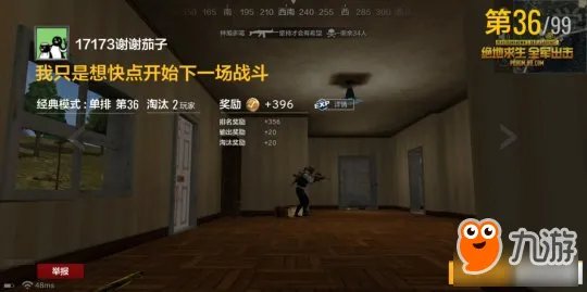 《绝地求生全军出击》PC版游戏评测