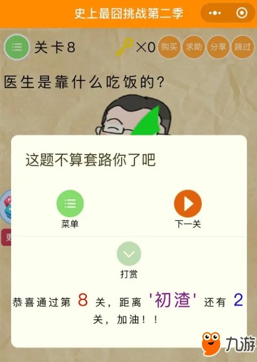 《史上最囧挑战第二季》全关卡通关答案汇总 第1-60关通关攻略