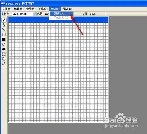 怎样使用Windows True Type造字程序造字
