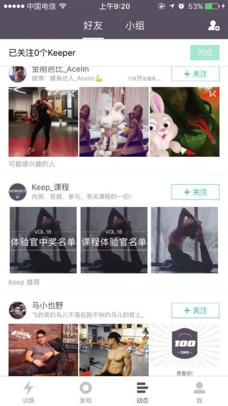 keep是一款怎样的产品?