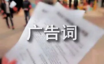 旅游景点广告词