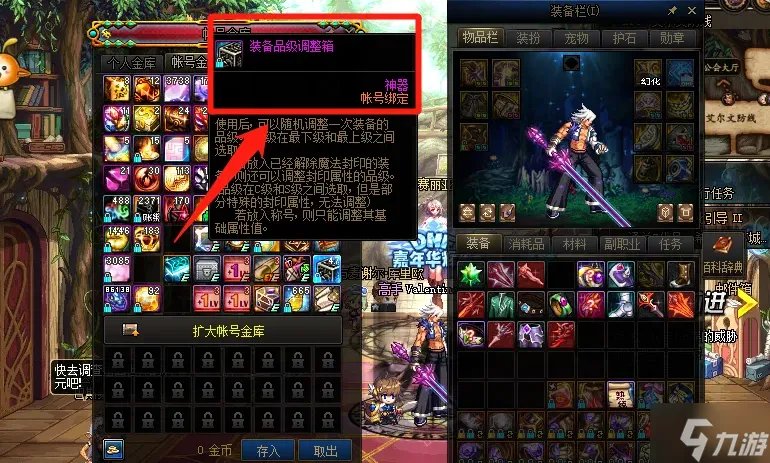 DNF装备调整无法添加已放入怎么办 无法添加已放入buff强化栏中的装备解决方法
