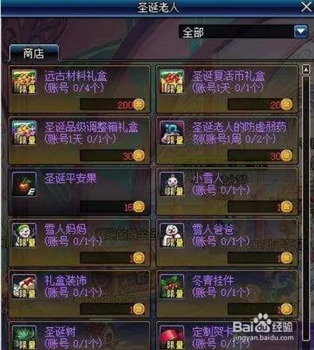 DNF圣诞糖果怎么用