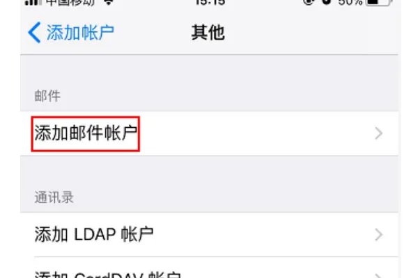 如何添加企业邮箱?
