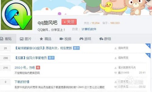 迅雷QQ旋风爱奇艺会员账号怎么免费获得