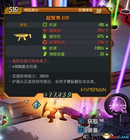《无主之地3》橙装(传奇)武器获取方法 传奇武器怎么获得