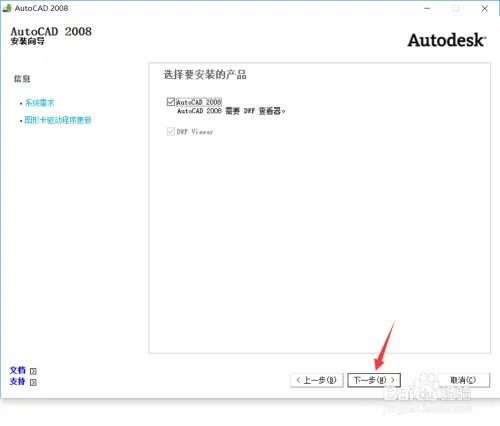 Auto CAD 2008软件下载及安装教程